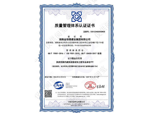 質(zhì)量管理體系認(rèn)證證書(shū)