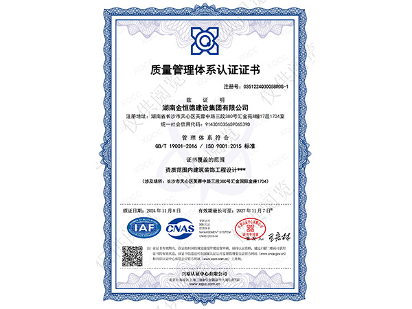 質(zhì)量管理體系認(rèn)證證書1