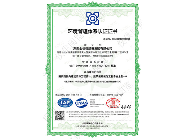 環(huán)境管理體系認(rèn)證證書