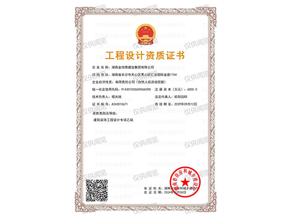 建筑裝飾工程設(shè)計(jì)專項(xiàng)乙級(jí)