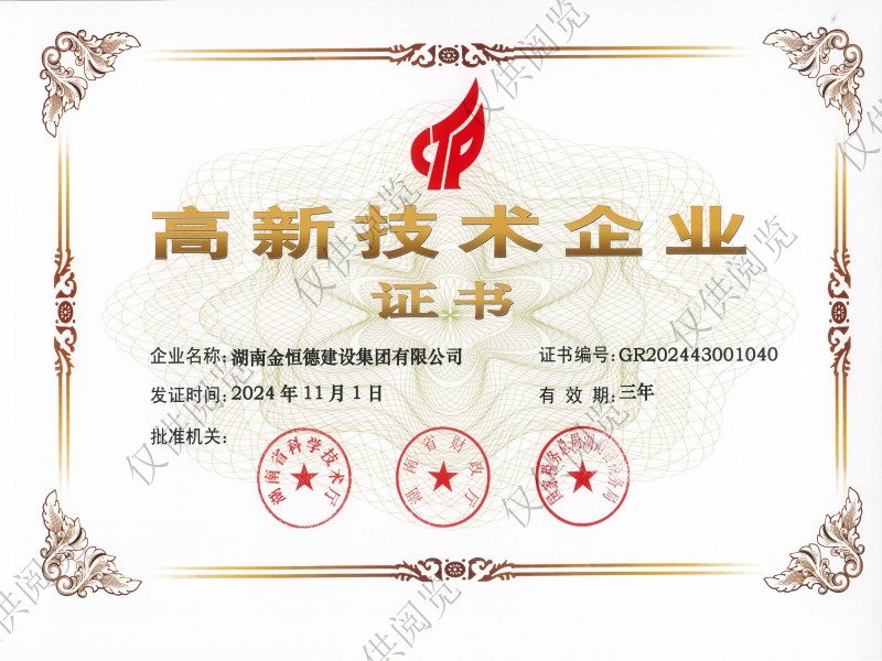 高新技術(shù)企業(yè)證書(shū)