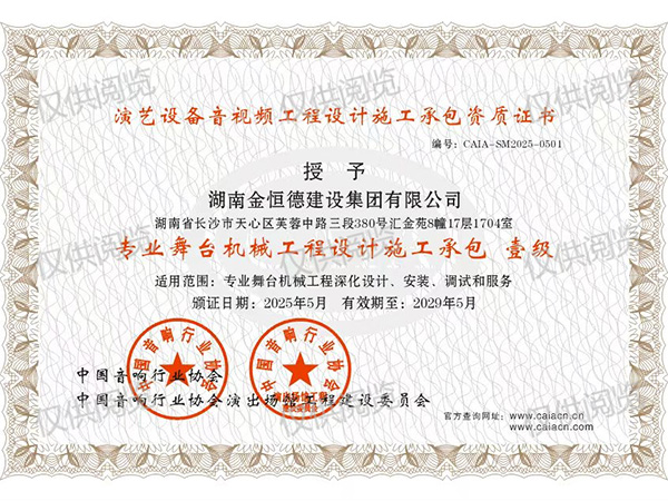 專業(yè)舞臺(tái)機(jī)械工程設(shè)計(jì)施工壹級