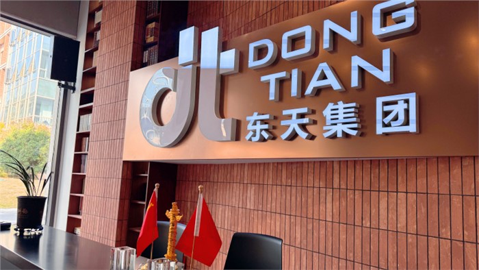 東天集團(tuán)辦公空間室內(nèi)裝修工程項目